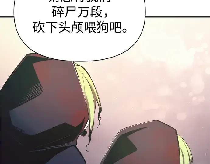 漫画《成为塔防游戏里的暴君》第61话第189张图