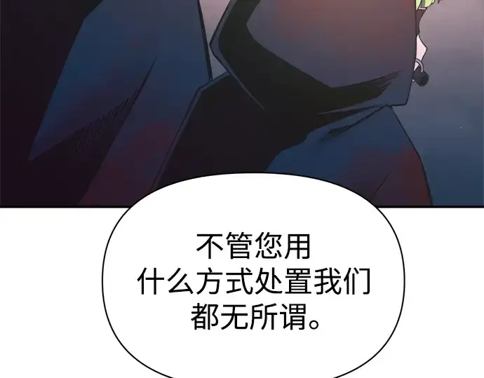 漫画《成为塔防游戏里的暴君》第61话第190张图