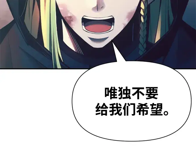 漫画《成为塔防游戏里的暴君》第61话第193张图