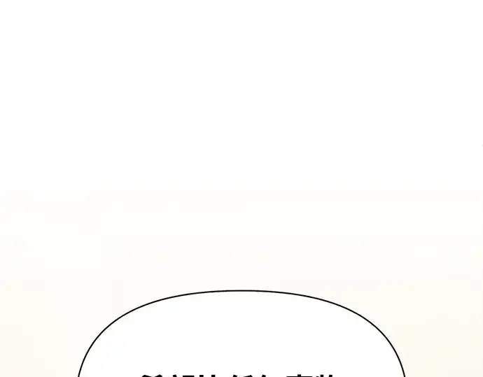 漫画《成为塔防游戏里的暴君》第61话第194张图