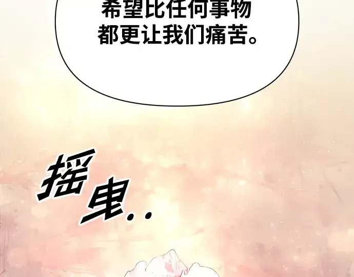 漫画《成为塔防游戏里的暴君》第61话第195张图