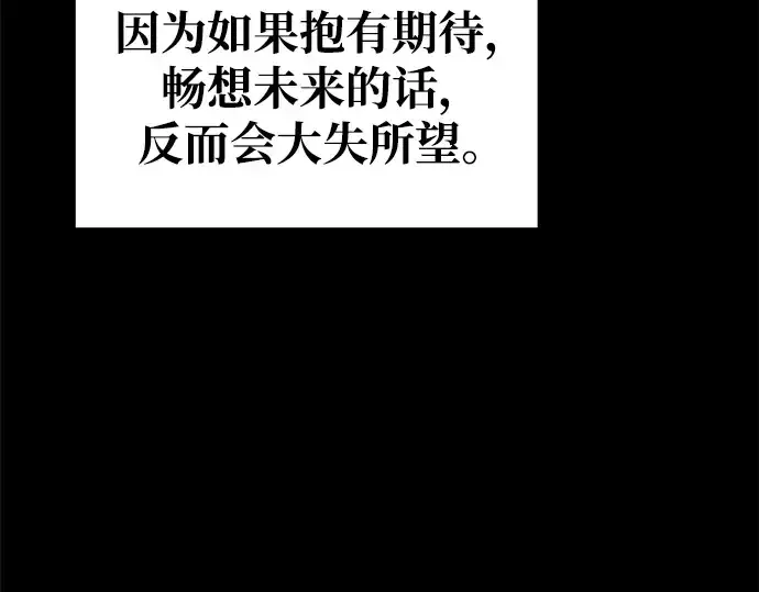 漫画《成为塔防游戏里的暴君》第61话第201张图