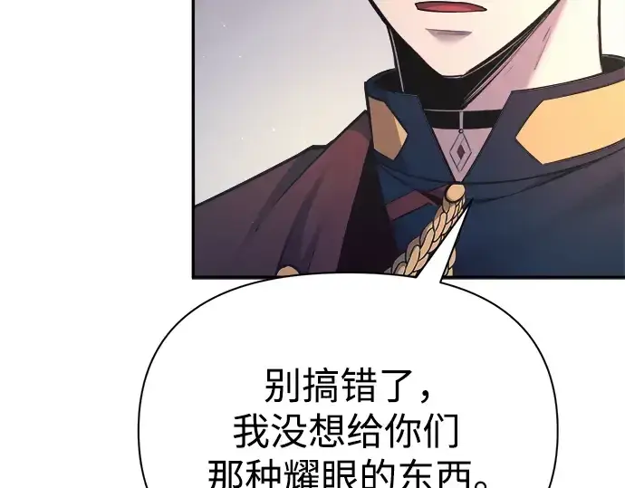 漫画《成为塔防游戏里的暴君》第61话第205张图