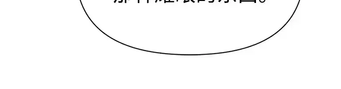 漫画《成为塔防游戏里的暴君》第61话第206张图