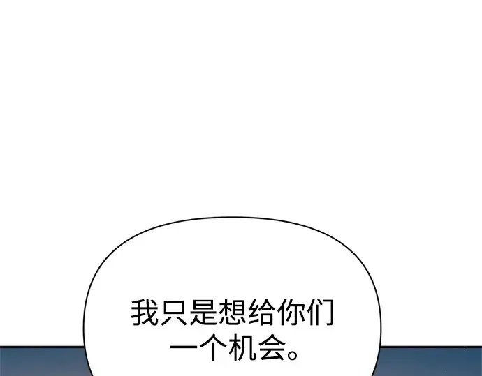 漫画《成为塔防游戏里的暴君》第61话第209张图