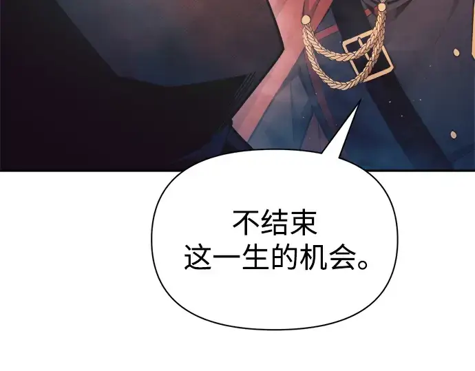 漫画《成为塔防游戏里的暴君》第61话第211张图