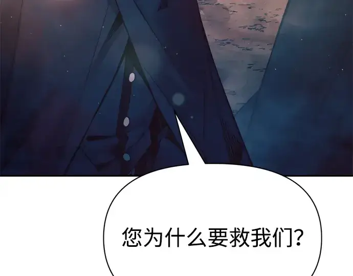 漫画《成为塔防游戏里的暴君》第61话第214张图