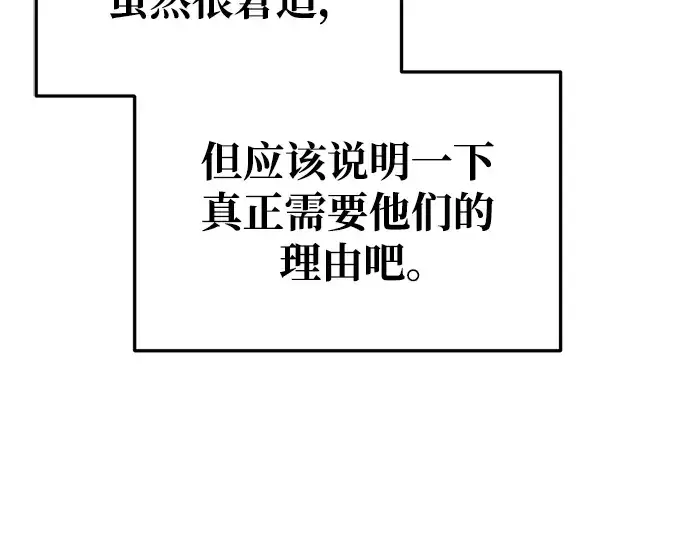 漫画《成为塔防游戏里的暴君》第61话第218张图