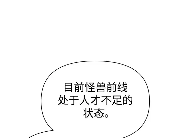 漫画《成为塔防游戏里的暴君》第61话第219张图