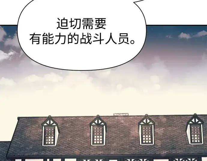 漫画《成为塔防游戏里的暴君》第61话第220张图