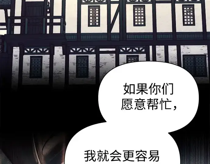 漫画《成为塔防游戏里的暴君》第61话第221张图