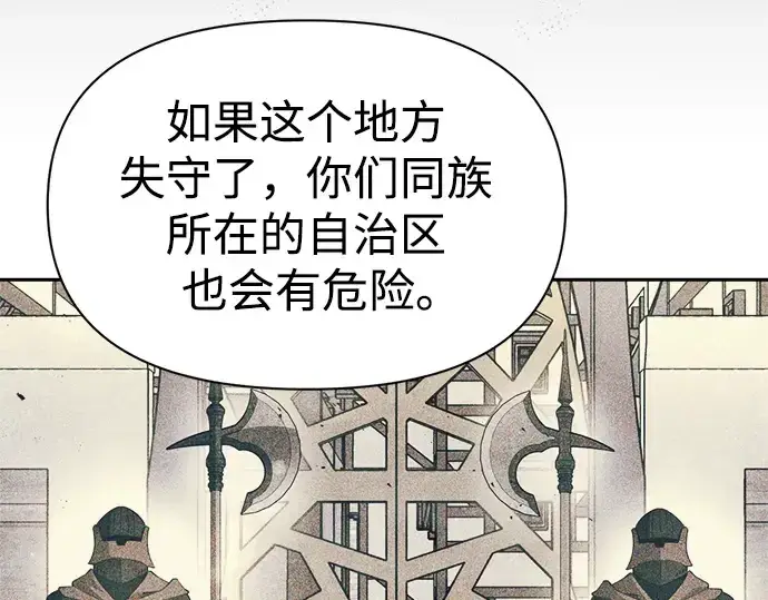 漫画《成为塔防游戏里的暴君》第61话第226张图
