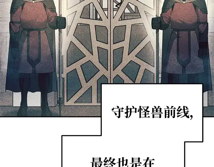 漫画《成为塔防游戏里的暴君》第61话第227张图