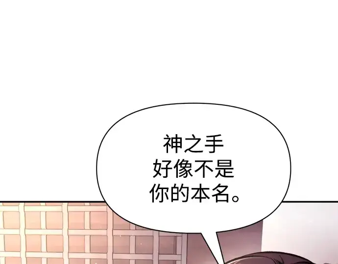 漫画《成为塔防游戏里的暴君》第61话第23张图