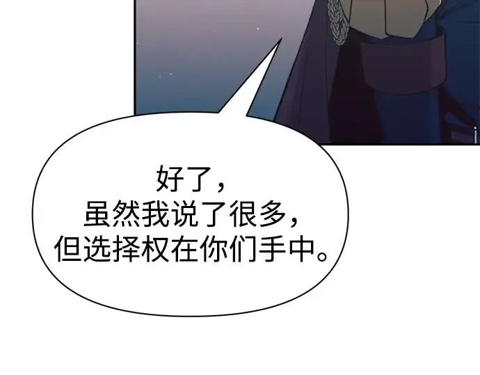 漫画《成为塔防游戏里的暴君》第61话第231张图
