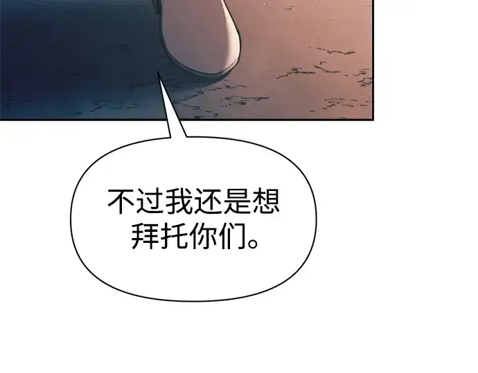 漫画《成为塔防游戏里的暴君》第61话第233张图