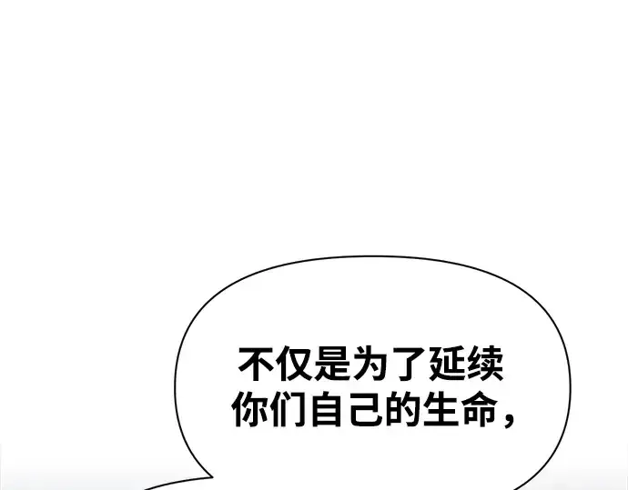 漫画《成为塔防游戏里的暴君》第61话第234张图