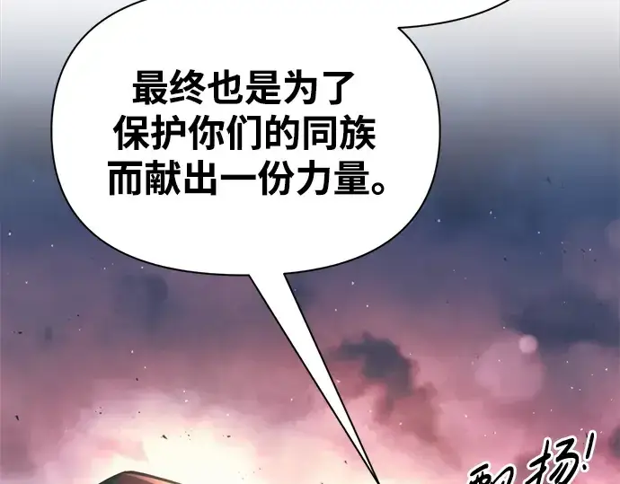漫画《成为塔防游戏里的暴君》第61话第235张图