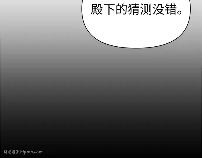漫画《成为塔防游戏里的暴君》第61话第240张图