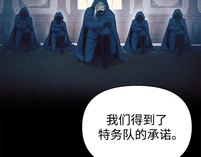 漫画《成为塔防游戏里的暴君》第61话第242张图