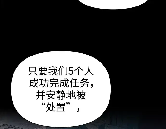 漫画《成为塔防游戏里的暴君》第61话第243张图