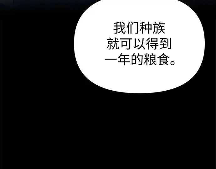 漫画《成为塔防游戏里的暴君》第61话第245张图