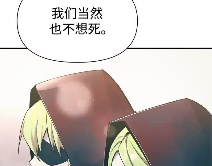 漫画《成为塔防游戏里的暴君》第61话第251张图
