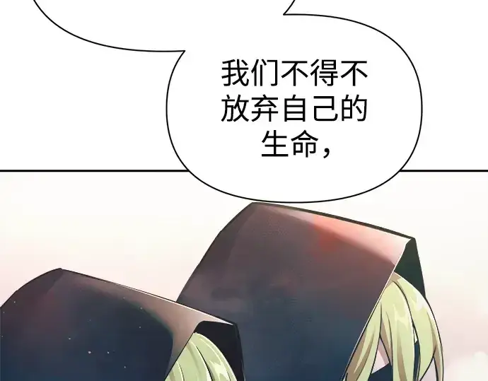 漫画《成为塔防游戏里的暴君》第61话第253张图