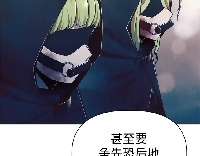 漫画《成为塔防游戏里的暴君》第61话第254张图