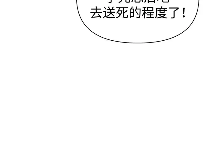 漫画《成为塔防游戏里的暴君》第61话第255张图