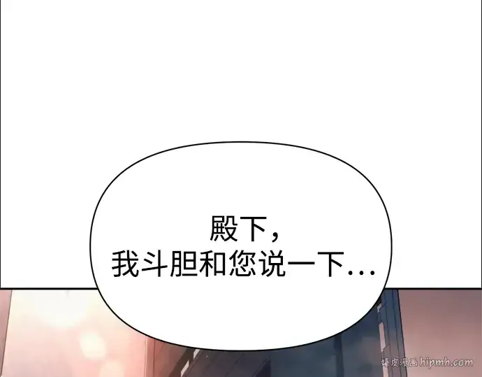 漫画《成为塔防游戏里的暴君》第61话第256张图