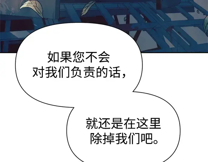 漫画《成为塔防游戏里的暴君》第61话第258张图