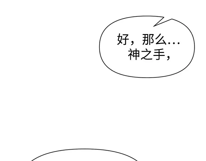 漫画《成为塔防游戏里的暴君》第61话第26张图
