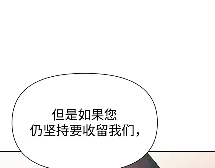 漫画《成为塔防游戏里的暴君》第61话第260张图
