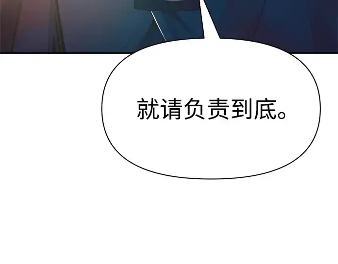 漫画《成为塔防游戏里的暴君》第61话第262张图