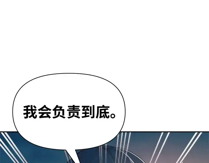 漫画《成为塔防游戏里的暴君》第61话第263张图