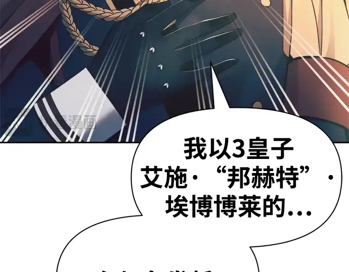 漫画《成为塔防游戏里的暴君》第61话第265张图