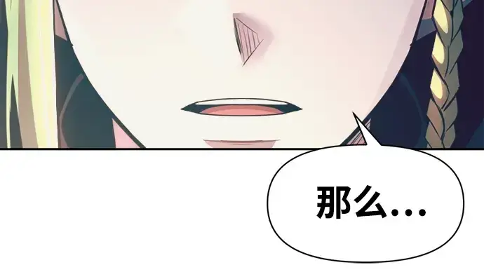 漫画《成为塔防游戏里的暴君》第61话第268张图