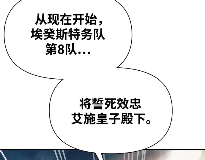 漫画《成为塔防游戏里的暴君》第61话第270张图