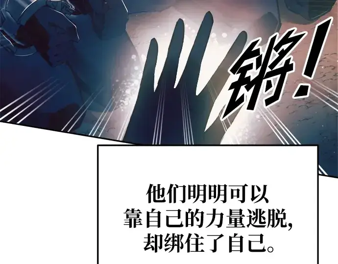 漫画《成为塔防游戏里的暴君》第61话第276张图