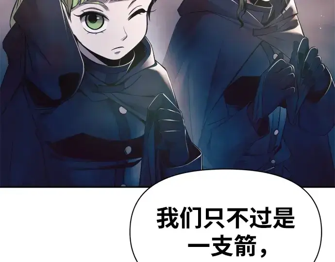 漫画《成为塔防游戏里的暴君》第61话第279张图