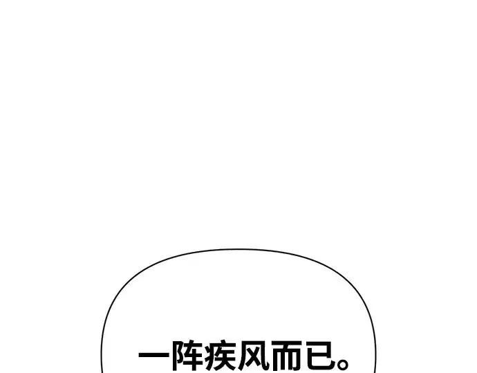 漫画《成为塔防游戏里的暴君》第61话第283张图