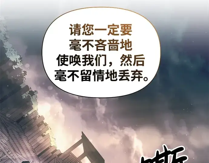 漫画《成为塔防游戏里的暴君》第61话第287张图