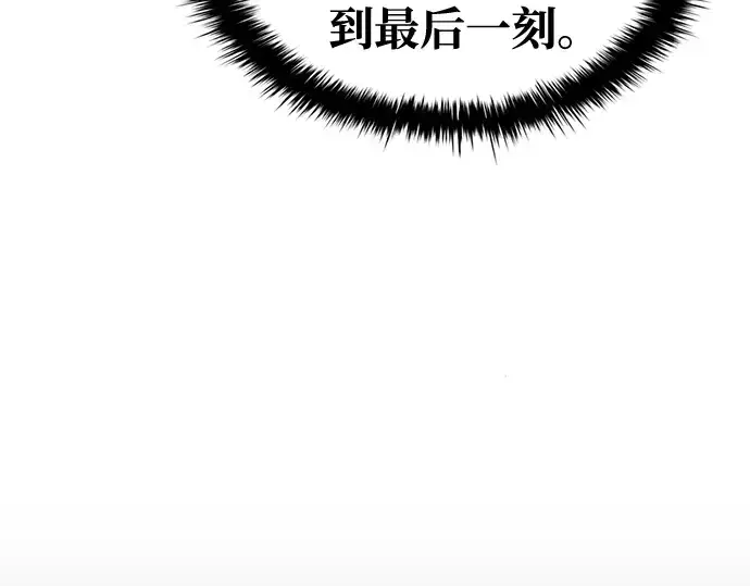 漫画《成为塔防游戏里的暴君》第61话第293张图