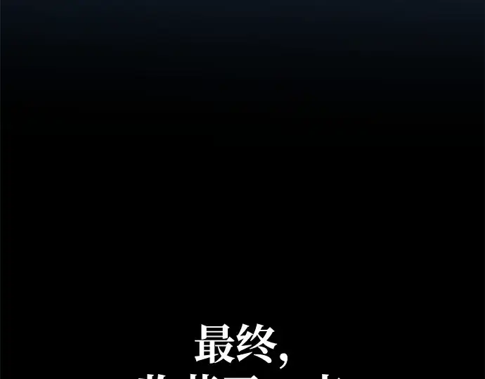 漫画《成为塔防游戏里的暴君》第61话第297张图