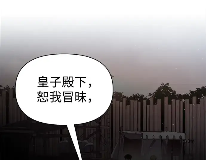 漫画《成为塔防游戏里的暴君》第61话第33张图