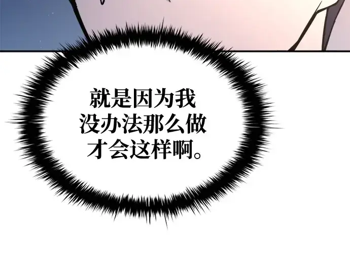 漫画《成为塔防游戏里的暴君》第61话第41张图