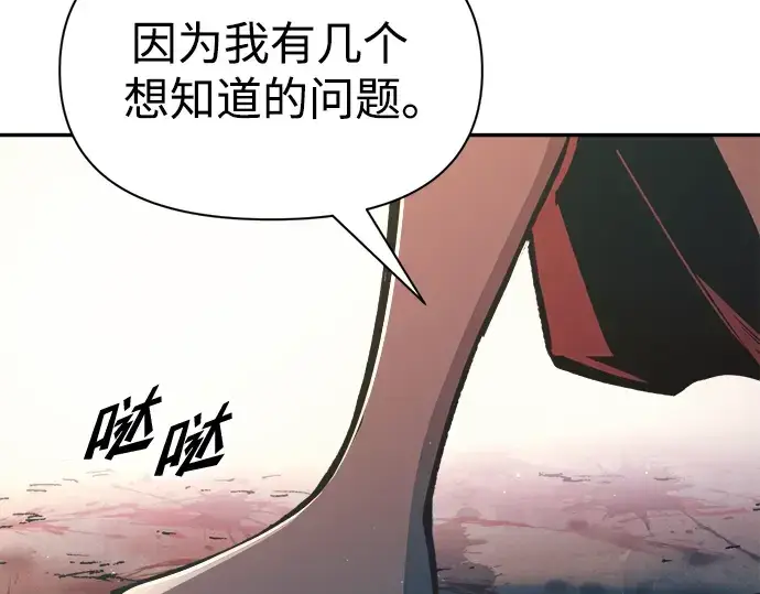漫画《成为塔防游戏里的暴君》第61话第44张图