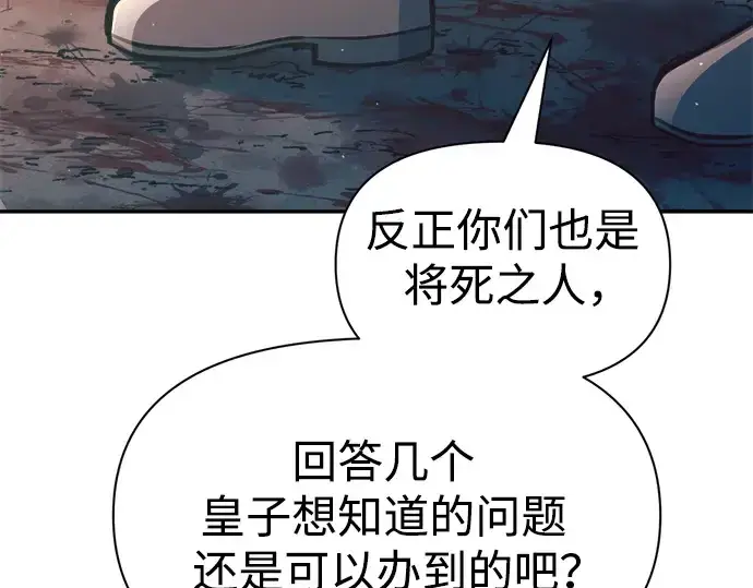 漫画《成为塔防游戏里的暴君》第61话第45张图