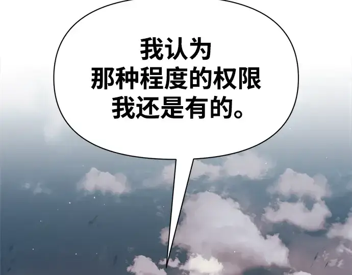 漫画《成为塔防游戏里的暴君》第61话第47张图